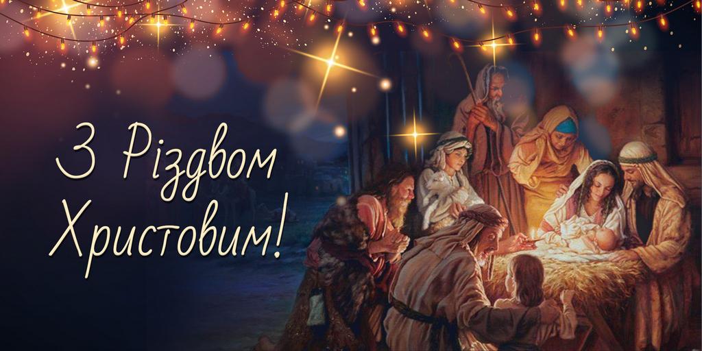 Щиро вітаємо усіх християн, що святкують за Григоріанським календарем, зі  світлим святом Різдва Христового! - Кредитна спілка "Злет"